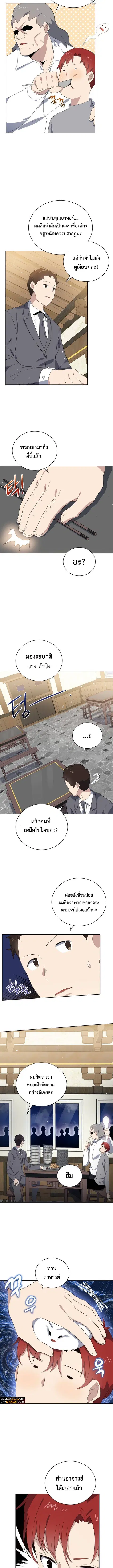 The Descent of the Demonic Master ตอนที่ 129 หน้า 2