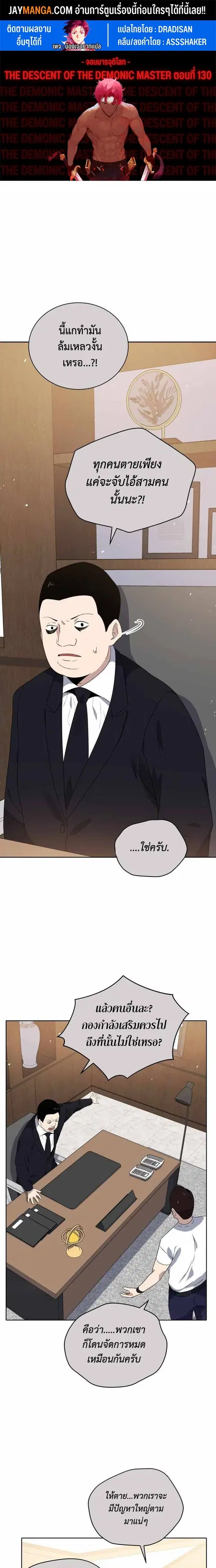 The Descent of the Demonic Master ตอนที่ 130 หน้า 1