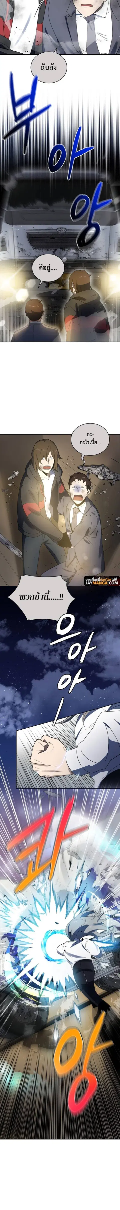 The Descent of the Demonic Master ตอนที่ 131 หน้า 3