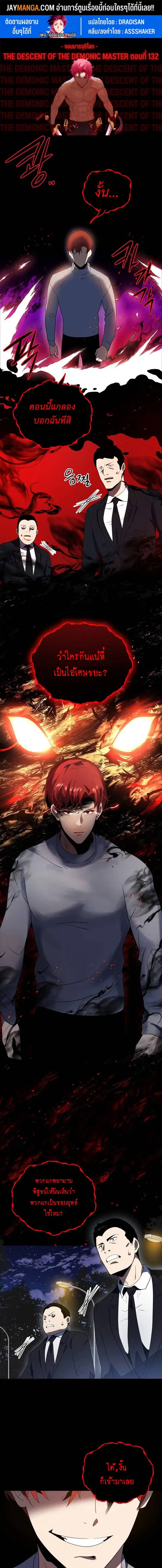 The Descent of the Demonic Master ตอนที่ 132 หน้า 1
