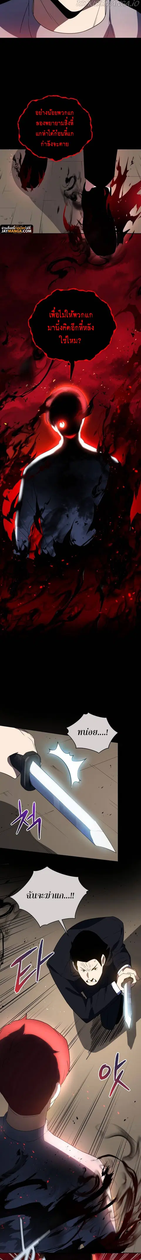 The Descent of the Demonic Master ตอนที่ 132 หน้า 2
