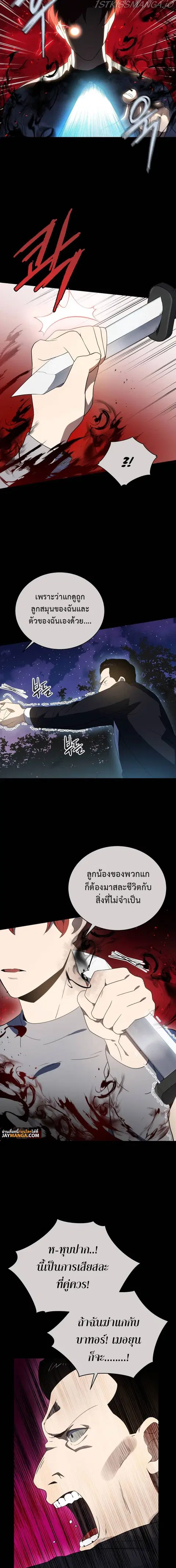 The Descent of the Demonic Master ตอนที่ 132 หน้า 3