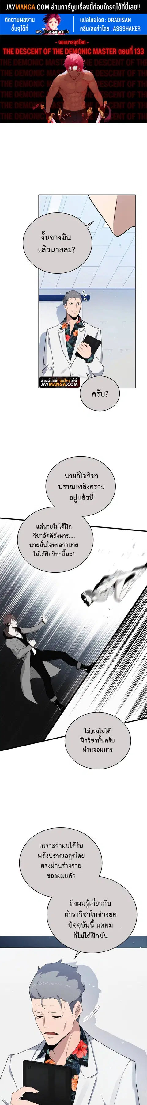 The Descent of the Demonic Master ตอนที่ 133 หน้า 1