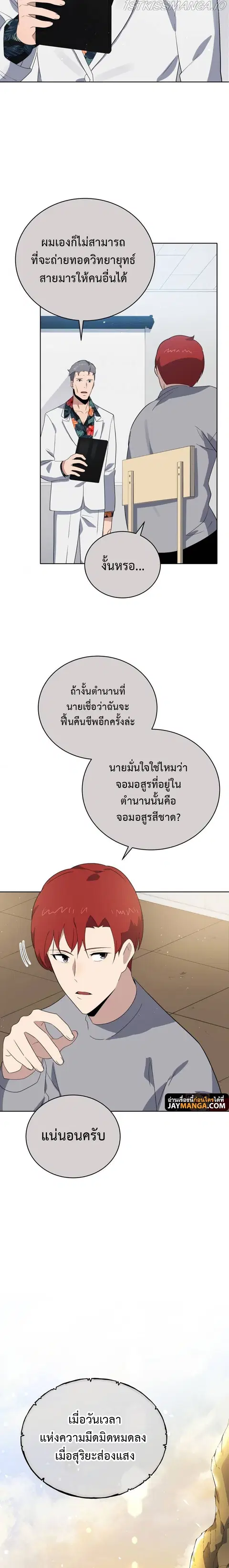 The Descent of the Demonic Master ตอนที่ 133 หน้า 2