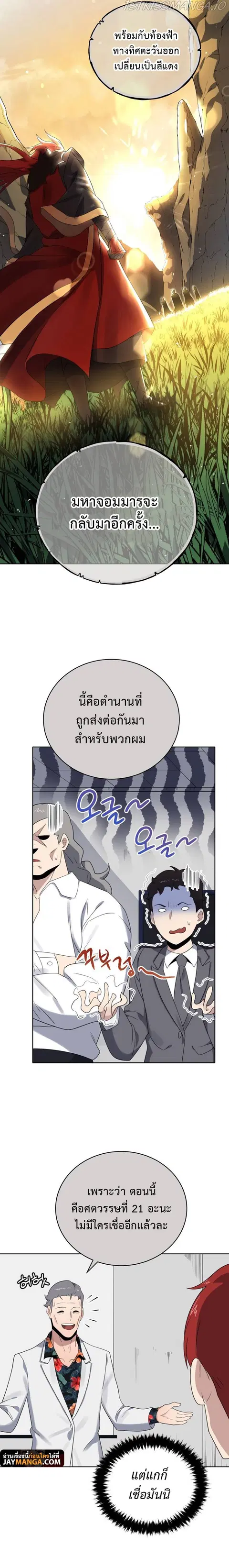 The Descent of the Demonic Master ตอนที่ 133 หน้า 3