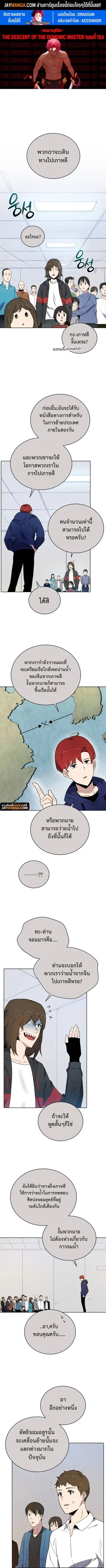 The Descent of the Demonic Master ตอนที่ 134 หน้า 1