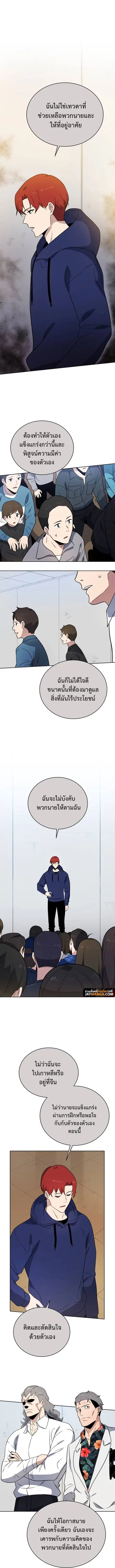 The Descent of the Demonic Master ตอนที่ 134 หน้า 2