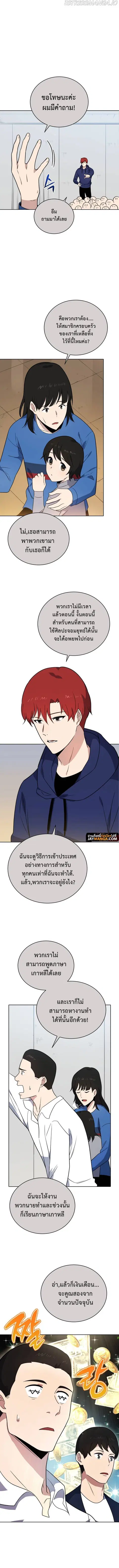 The Descent of the Demonic Master ตอนที่ 134 หน้า 3