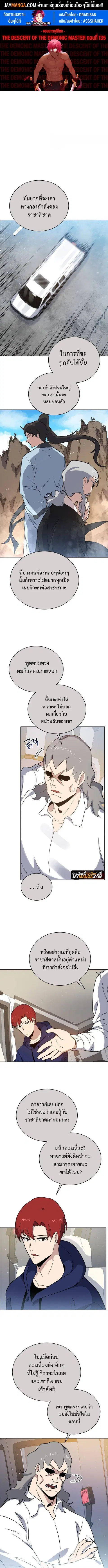 The Descent of the Demonic Master ตอนที่ 135 หน้า 1