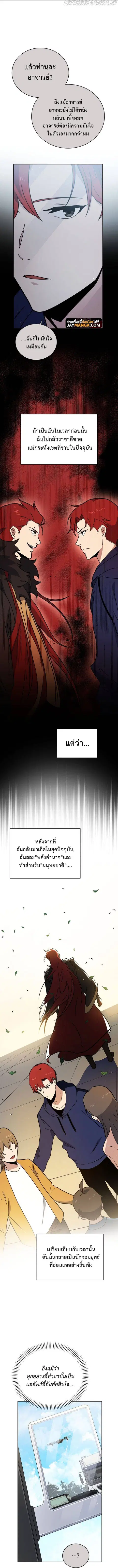 The Descent of the Demonic Master ตอนที่ 135 หน้า 2