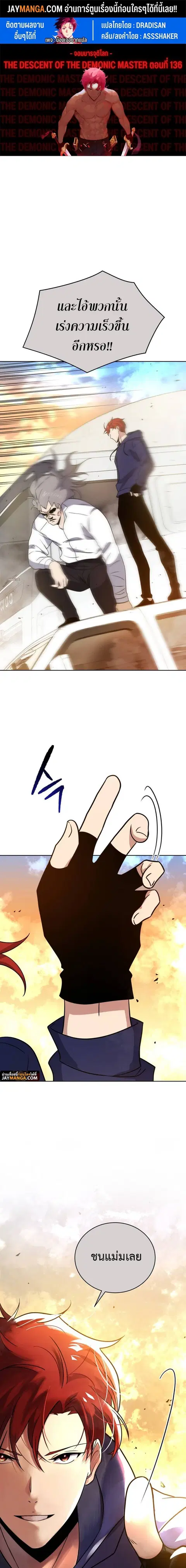 The Descent of the Demonic Master ตอนที่ 136 หน้า 1