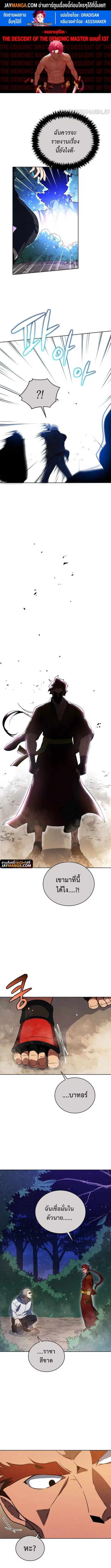 The Descent of the Demonic Master ตอนที่ 137 หน้า 1