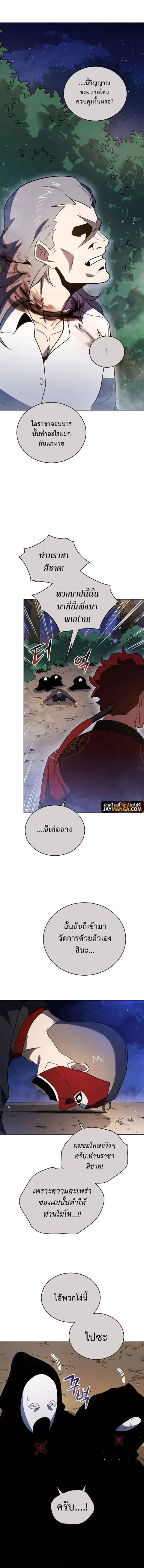 The Descent of the Demonic Master ตอนที่ 137 หน้า 2