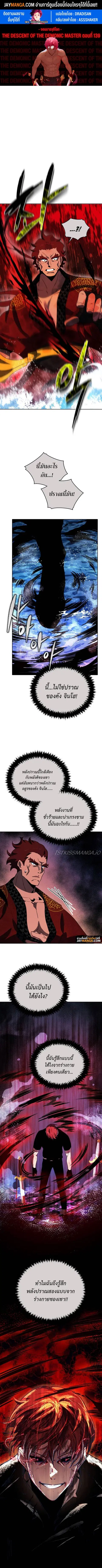 The Descent of the Demonic Master ตอนที่ 139 หน้า 1
