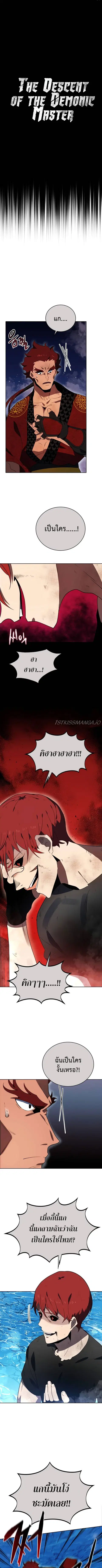 The Descent of the Demonic Master ตอนที่ 139 หน้า 2