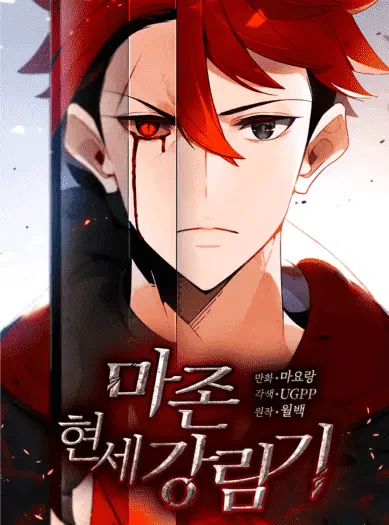 The Descent of the Demonic Master ตอนที่ 14 หน้า 1
