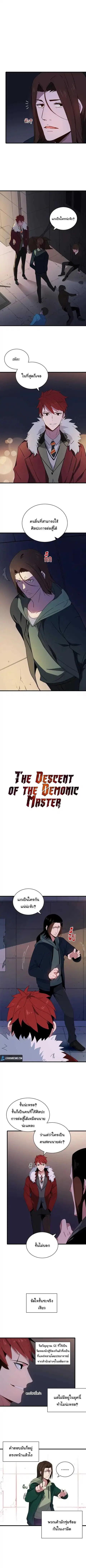 The Descent of the Demonic Master ตอนที่ 14 หน้า 3
