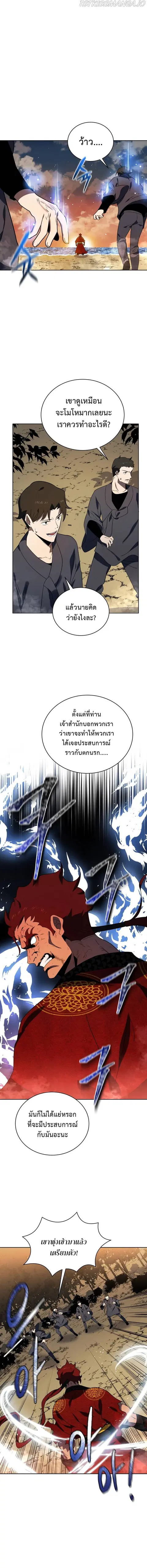 The Descent of the Demonic Master ตอนที่ 140 หน้า 2