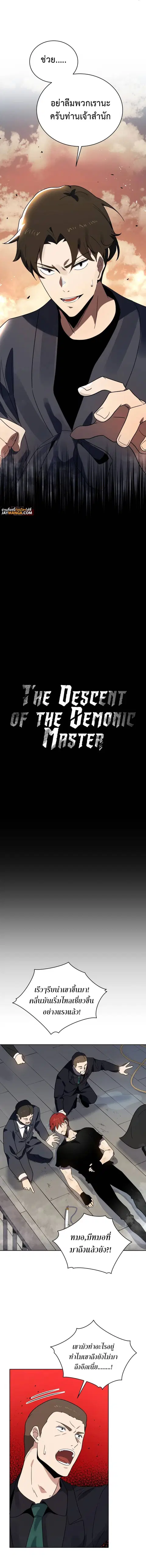 The Descent of the Demonic Master ตอนที่ 140 หน้า 3