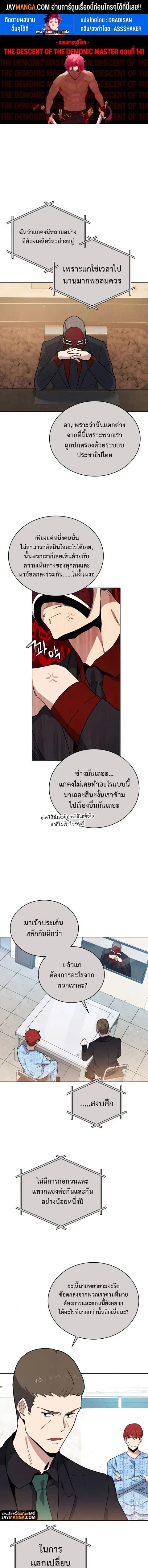 The Descent of the Demonic Master ตอนที่ 141 หน้า 1