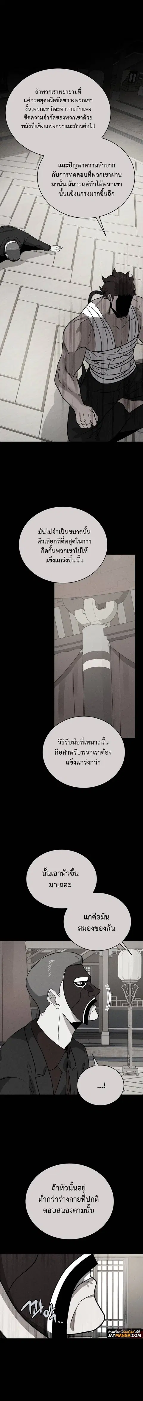 The Descent of the Demonic Master ตอนที่ 141 หน้า 3