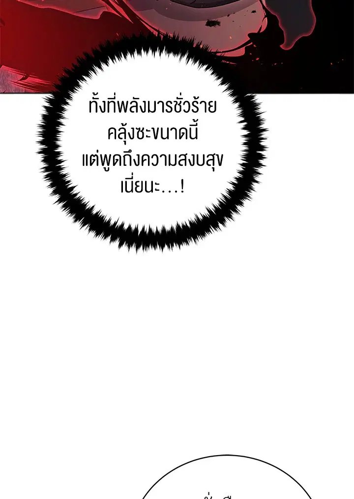 The Descent of the Demonic Master ตอนที่ 144 หน้า 3