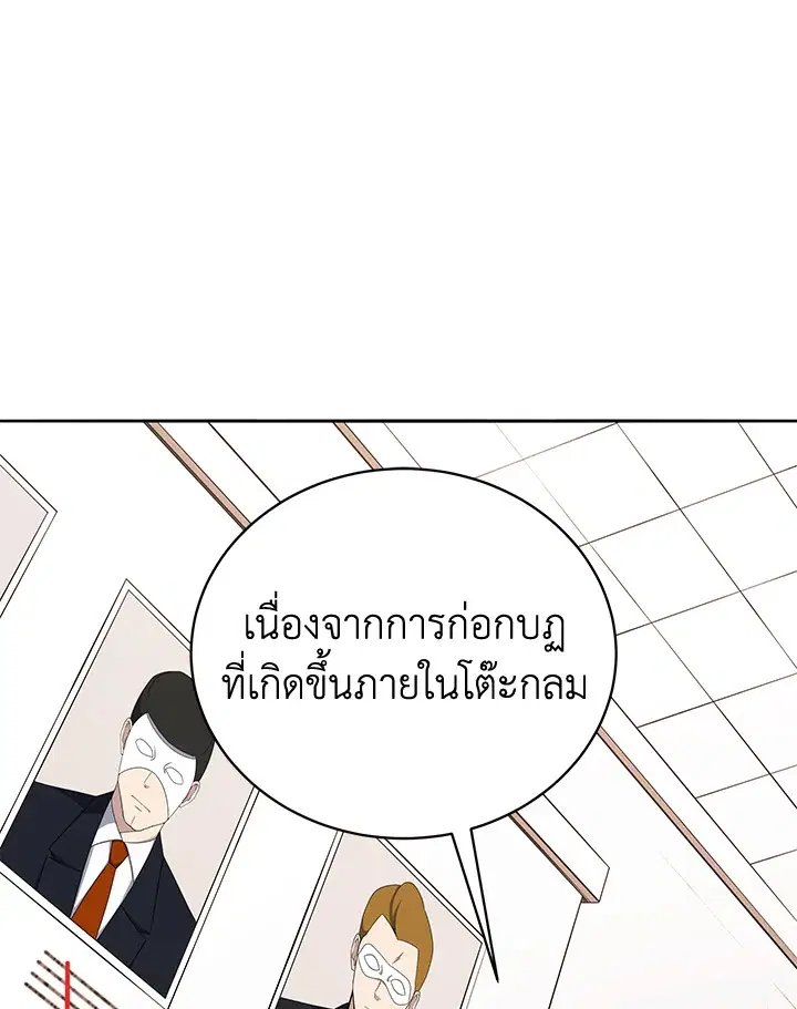 The Descent of the Demonic Master ตอนที่ 149 หน้า 1
