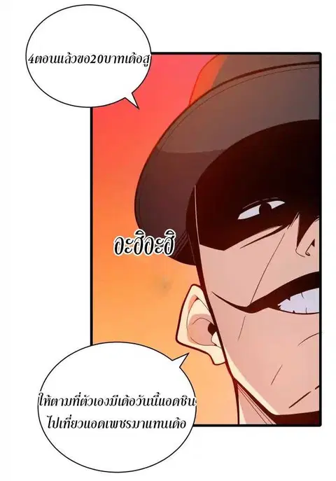 The Descent of the Demonic Master ตอนที่ 15 หน้า 2