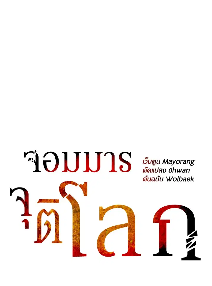 The Descent of the Demonic Master ตอนที่ 153 หน้า 1
