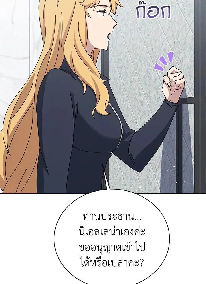 The Descent of the Demonic Master ตอนที่ 158 หน้า 2