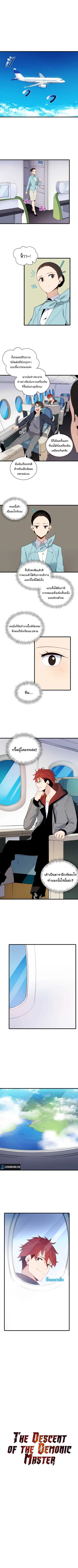 The Descent of the Demonic Master ตอนที่ 19 หน้า 1