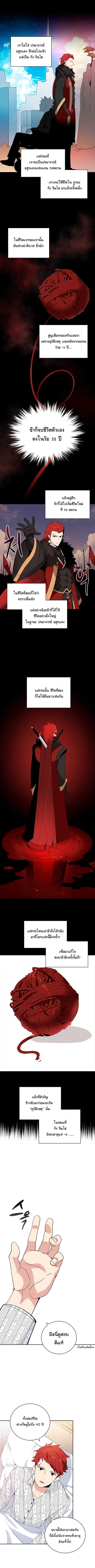 The Descent of the Demonic Master ตอนที่ 2 หน้า 3