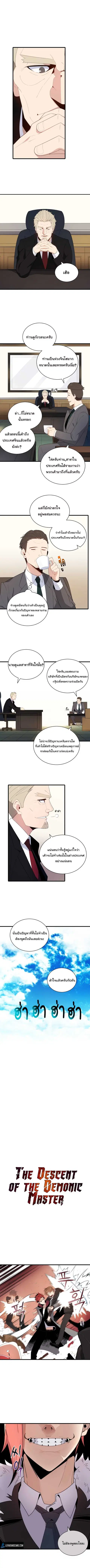 The Descent of the Demonic Master ตอนที่ 21 หน้า 2