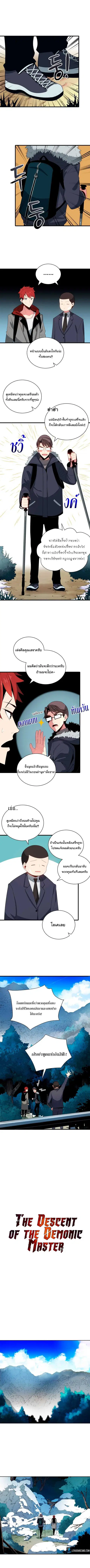 The Descent of the Demonic Master ตอนที่ 22 หน้า 2