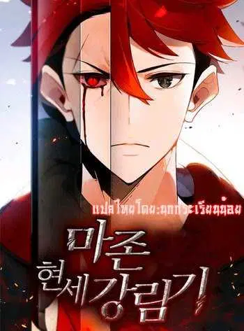 The Descent of the Demonic Master ตอนที่ 23 หน้า 1