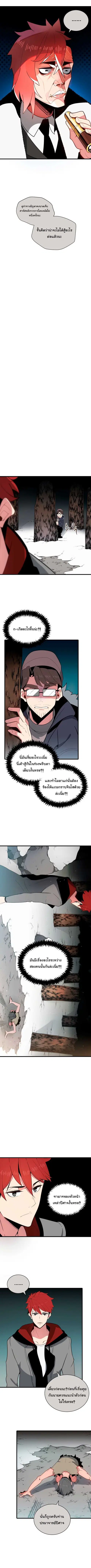 The Descent of the Demonic Master ตอนที่ 25 หน้า 3