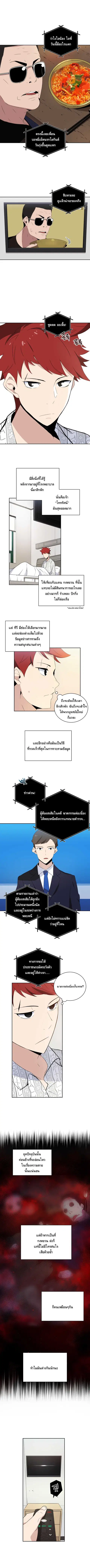 The Descent of the Demonic Master ตอนที่ 3 หน้า 1