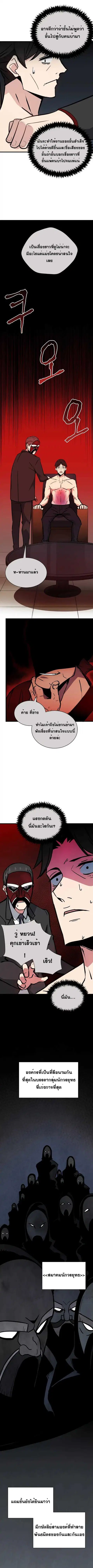 The Descent of the Demonic Master ตอนที่ 32 หน้า 3