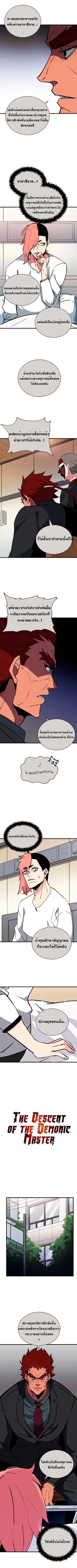 The Descent of the Demonic Master ตอนที่ 33 หน้า 3