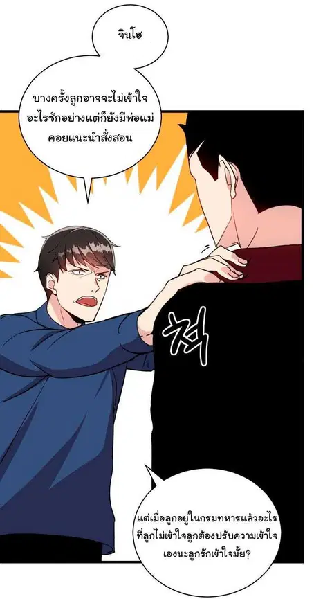 The Descent of the Demonic Master ตอนที่ 37 หน้า 3