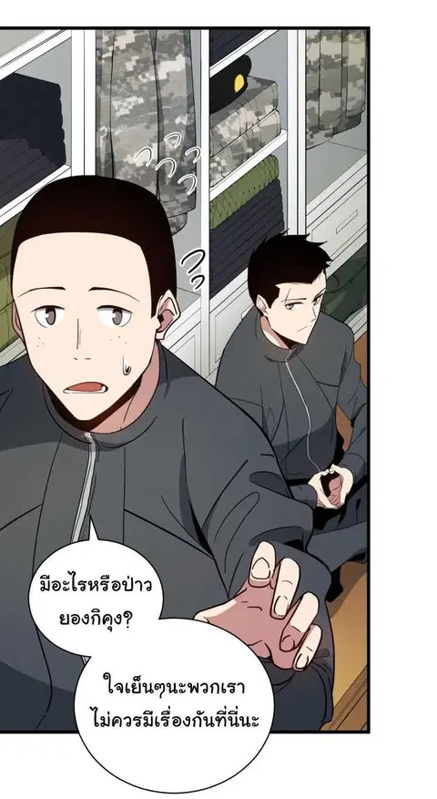 The Descent of the Demonic Master ตอนที่ 38 หน้า 2