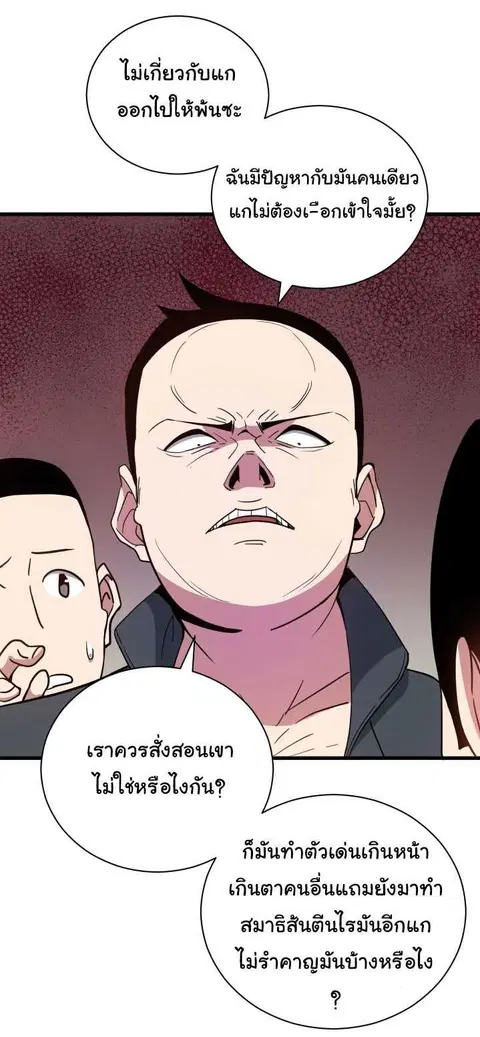 The Descent of the Demonic Master ตอนที่ 38 หน้า 3