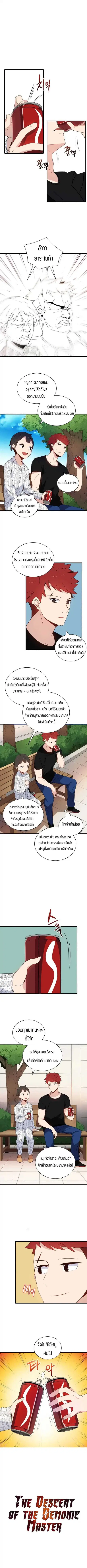 The Descent of the Demonic Master ตอนที่ 4 หน้า 2