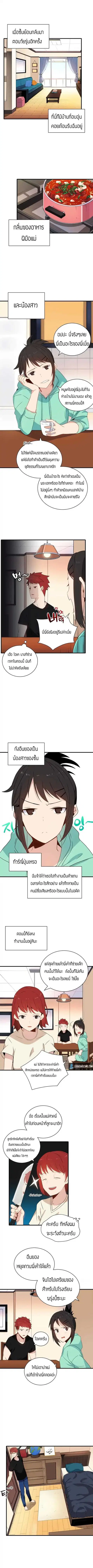 The Descent of the Demonic Master ตอนที่ 4 หน้า 3