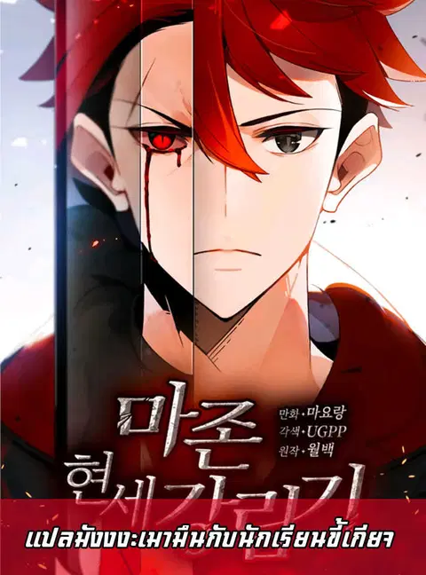 The Descent of the Demonic Master ตอนที่ 45 หน้า 1