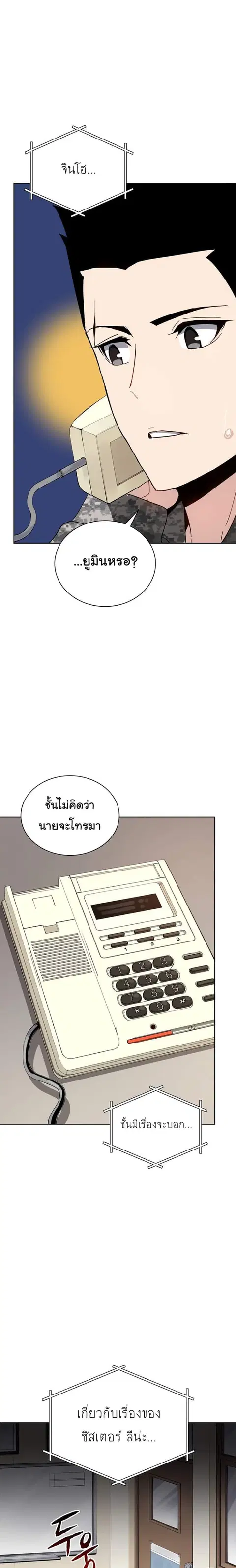 The Descent of the Demonic Master ตอนที่ 47 หน้า 2