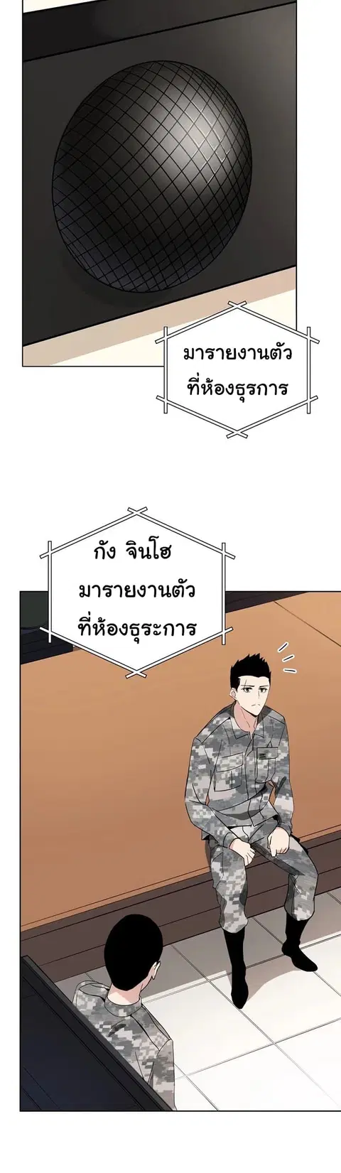 The Descent of the Demonic Master ตอนที่ 48 หน้า 2