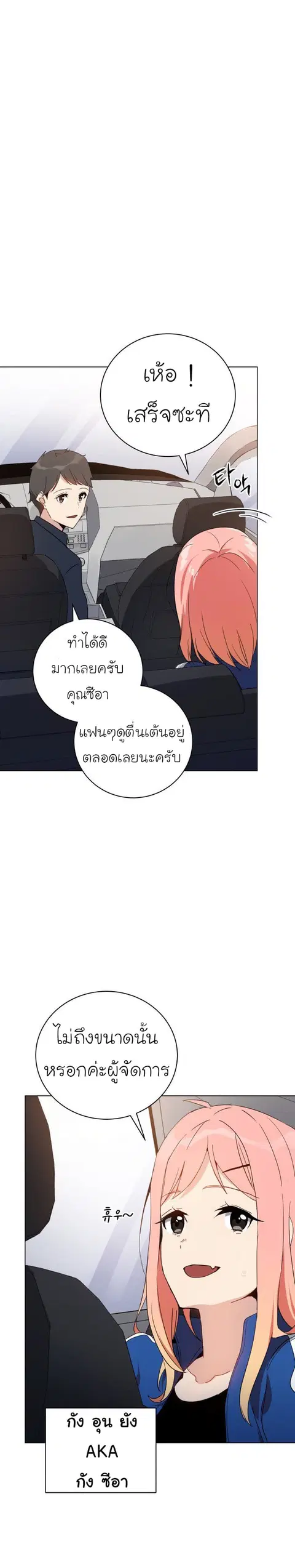 The Descent of the Demonic Master ตอนที่ 49 หน้า 3
