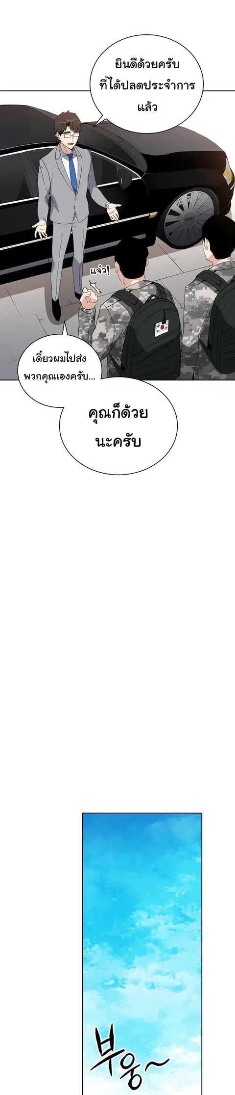 The Descent of the Demonic Master ตอนที่ 50 หน้า 2