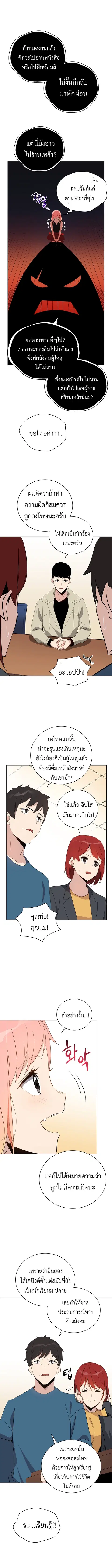 The Descent of the Demonic Master ตอนที่ 51 หน้า 3